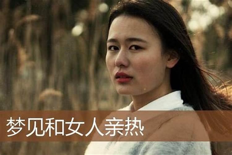 女人梦见女人好不好