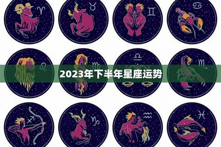 geo2020年下半年星座运势