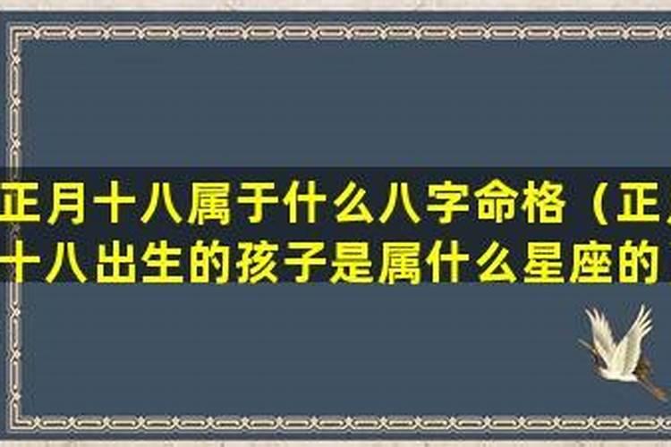 2004年正月十八出生什么命格