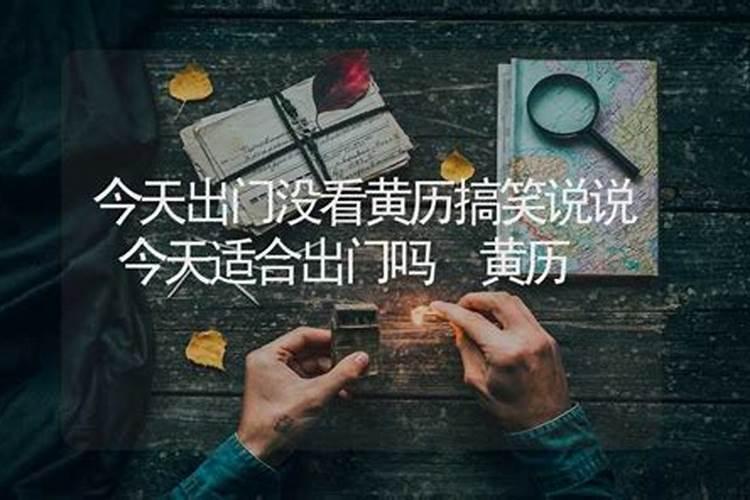 属狗今天出门吉利吗