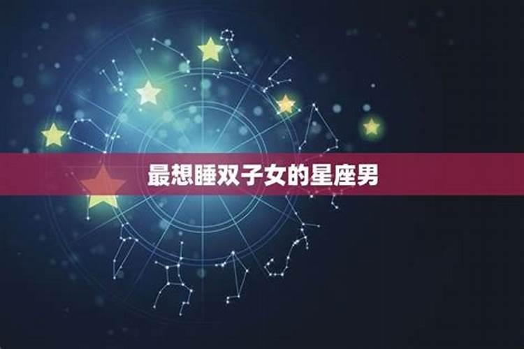 不同星座男生对性的需求差异很大正常吗