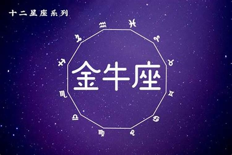 金牛座今日幸运色和数字