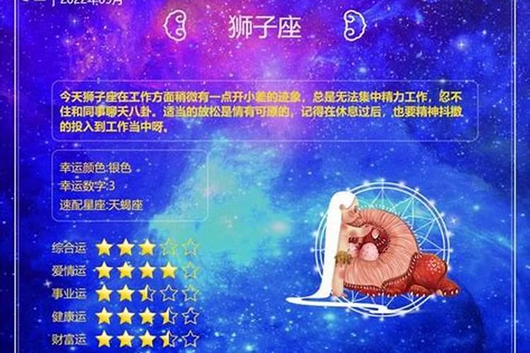 星座的今日运势