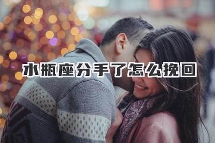 水瓶座想分手了会怎么样