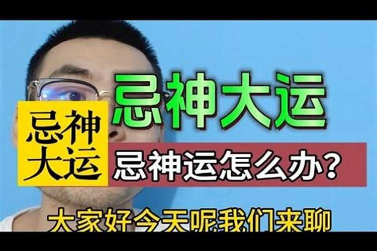 大运逢绝一定不好吗