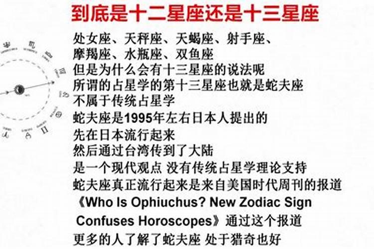 现在是13星座还是十二星座