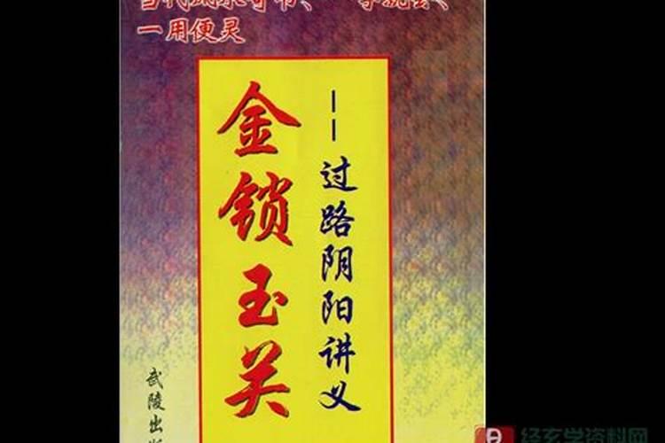 金锁玉关风水断事实例