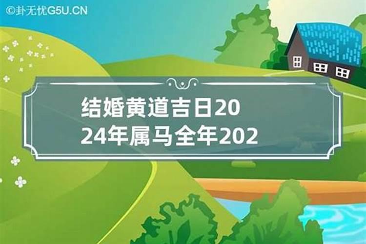 2023年属马的结婚