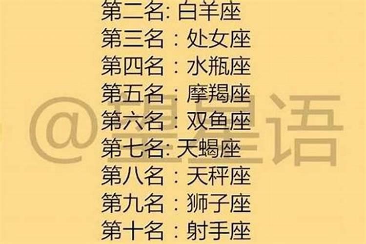 十二星座中谁的运气最差排名