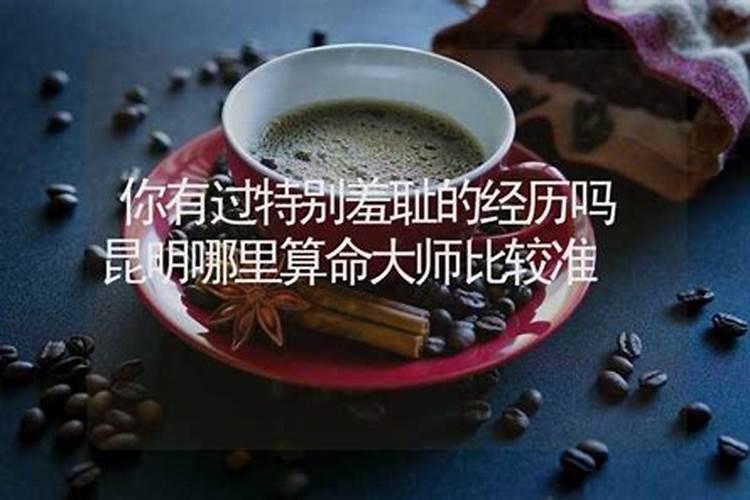 昆明算命哪里好