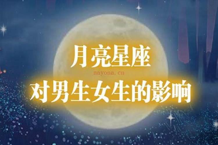 月亮星座深情