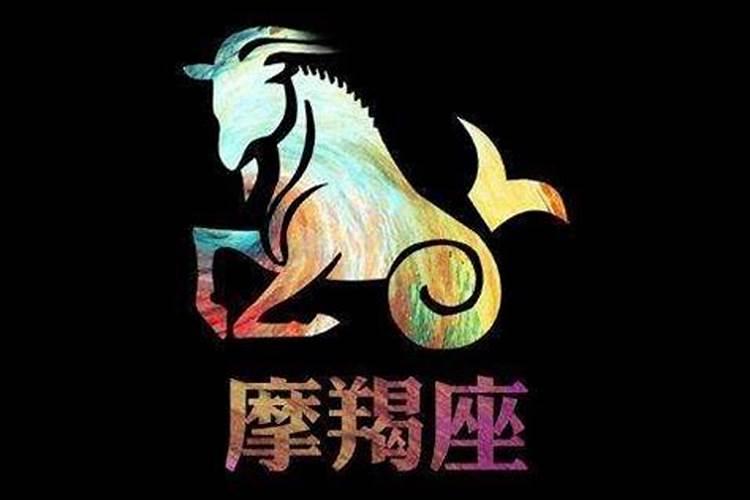 魔羯座与哪些星座相克相冲