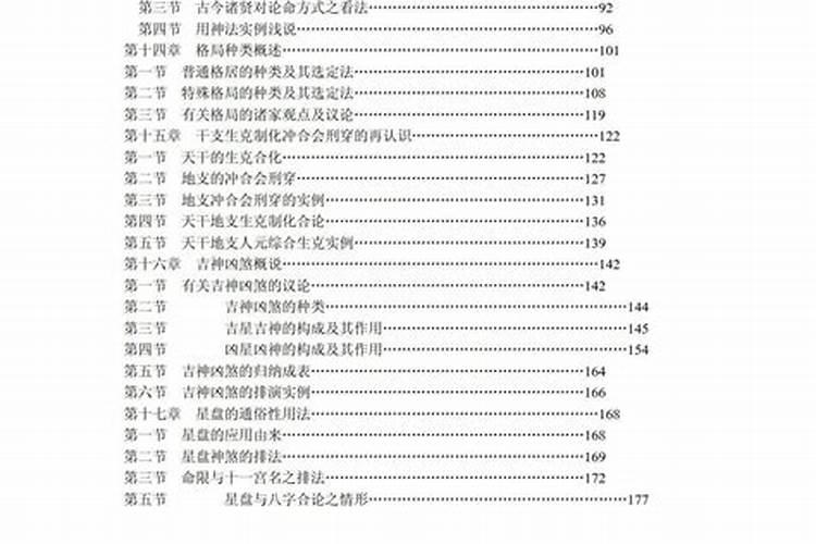 四柱八字基础知识大全846页