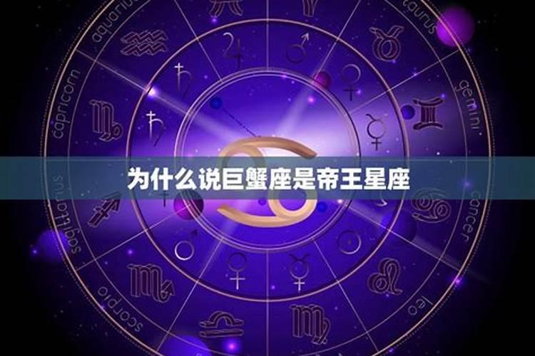 星座帝王是什么座