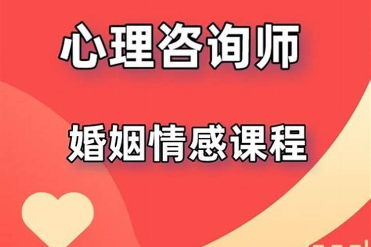 北京婚姻情感心理咨询师哪个好