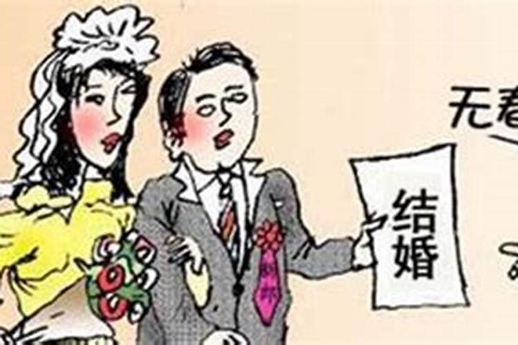 本命年结婚好还是寡妇年结婚好