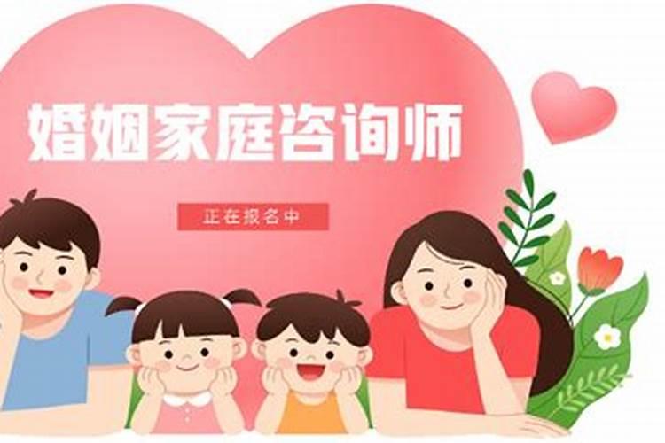 婚姻家庭咨询师培训单位