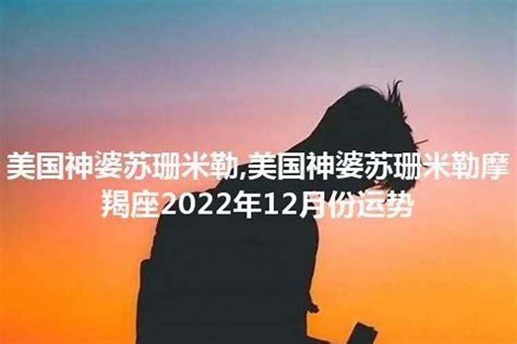 苏珊米勒2020年11月星座运程摩羯座