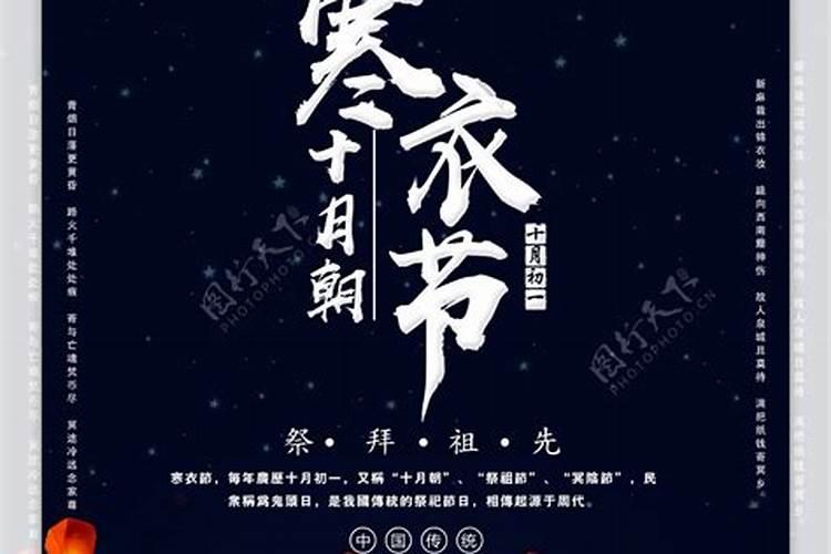 廊坊十月初一祭祀什么时间