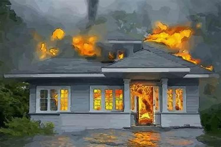 梦见老家的房子着火