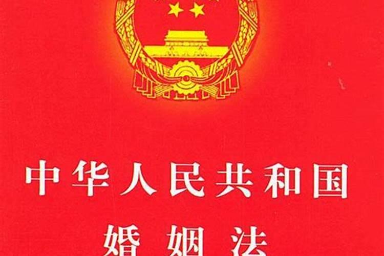 中国大陆婚姻法
