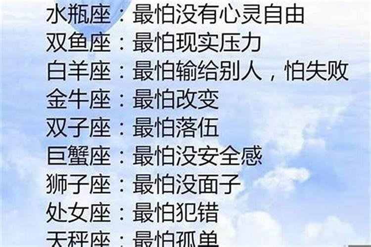 什么星座最不怕死