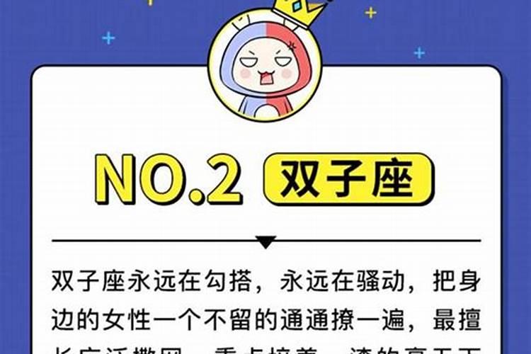 十二星座里的渣男