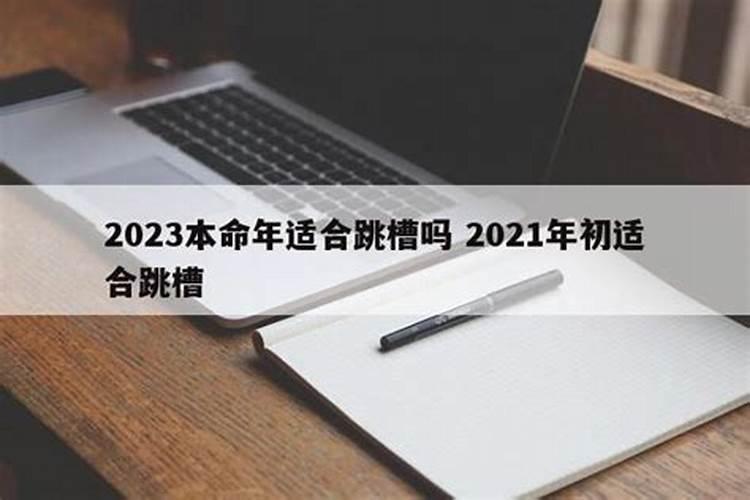 2023年适合跳槽的星座