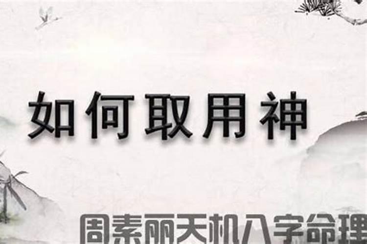 八字中病神怎么理解