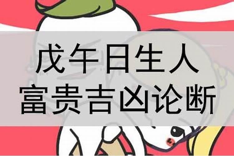 庚寅日出生的人八字命运如何