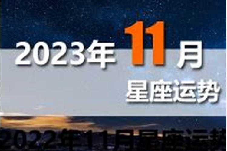 geo2020年11月星座运势