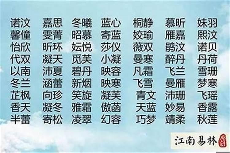 属鼠五行缺木的女宝宝名字大全