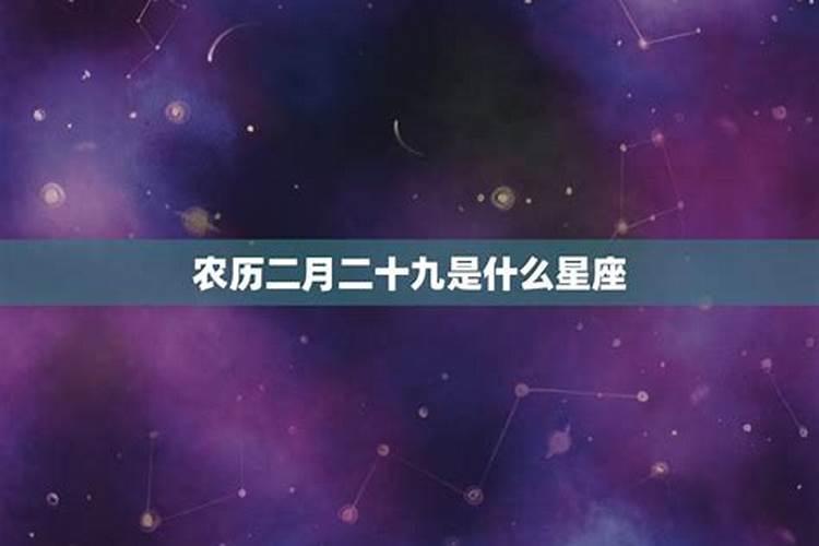 92年农历七月23是什么星座