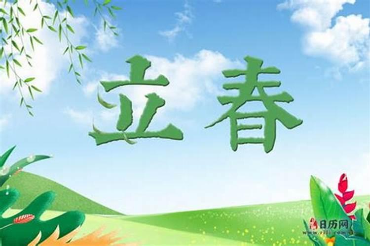 西安今年几月立春