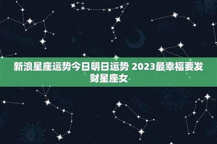 2022最幸福要发财星座女