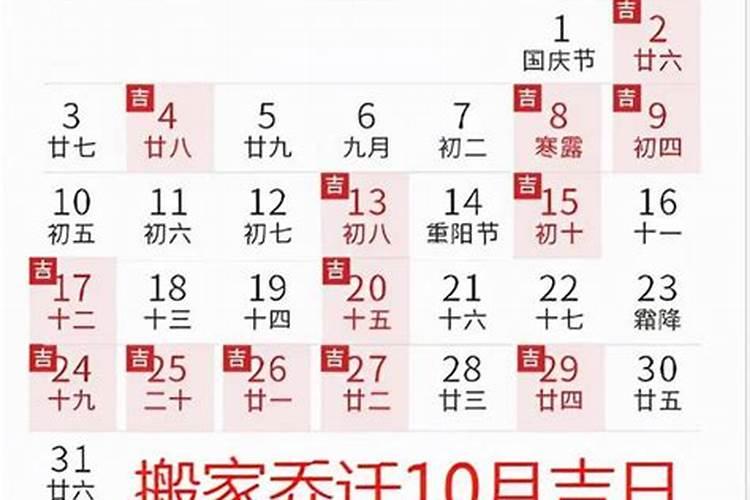 2021年10月份搬家黄道吉日