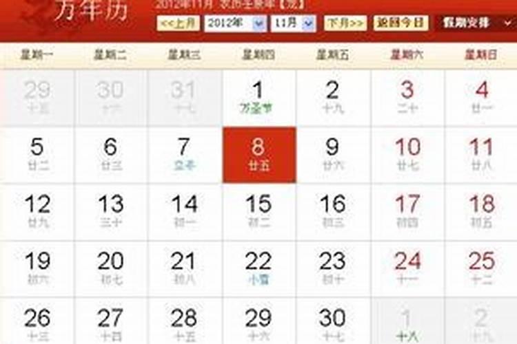 90年阳历11月8日是什么星座呢怎么读