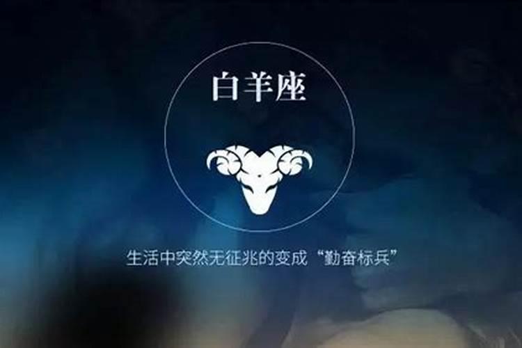 白羊男不在意的表现