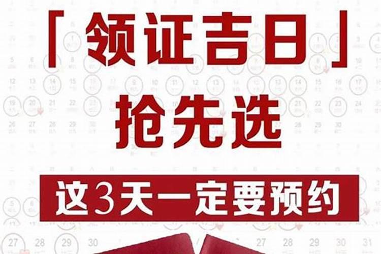 结婚吉日是以领证为准,还是举行仪式为准