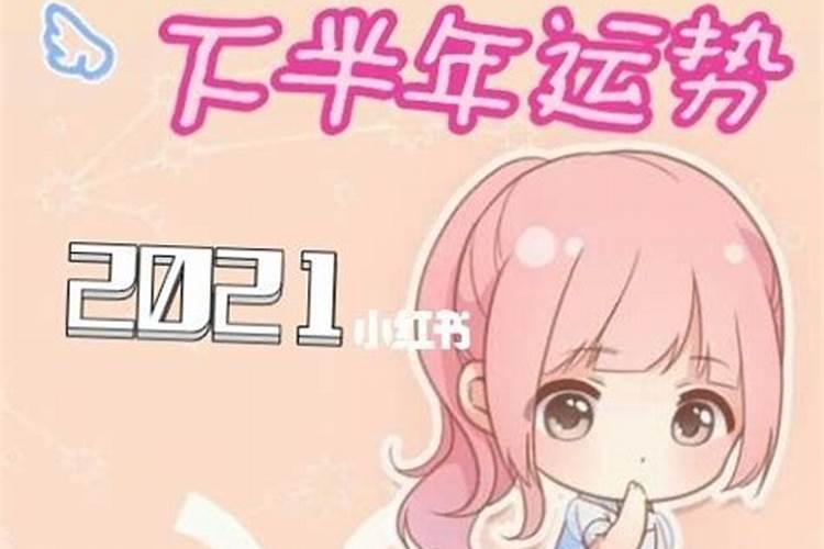 双鱼座2023年下半年运势详解女生