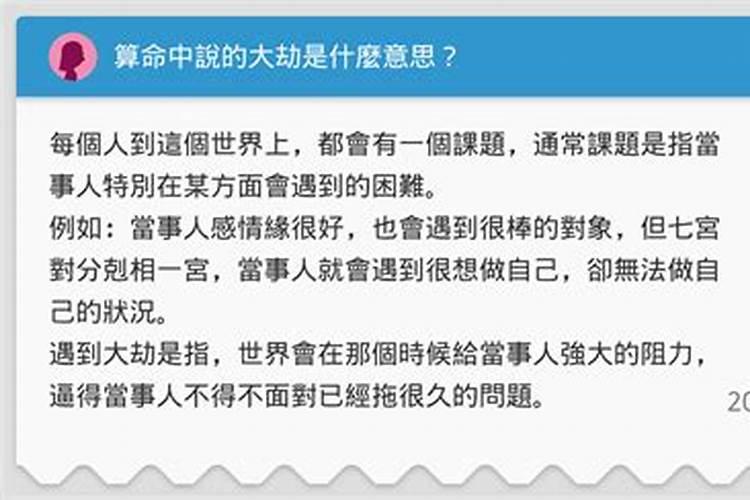 算命的说有大劫