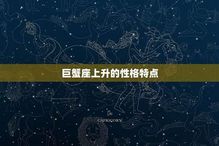 狮子座上升星座巨蟹座的人