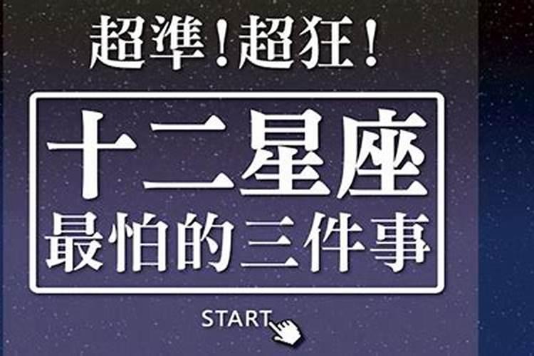 十二星座各自最害怕失去什么