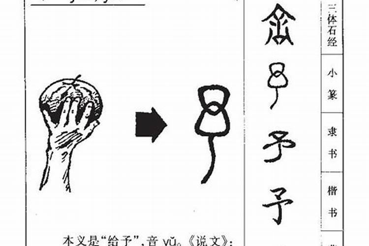 予五行属什么,寓意是什么意思