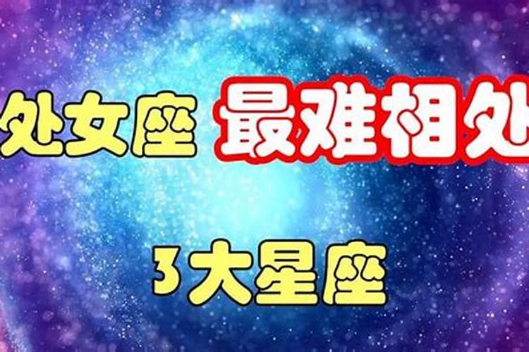 处女座和什么星座相配最好