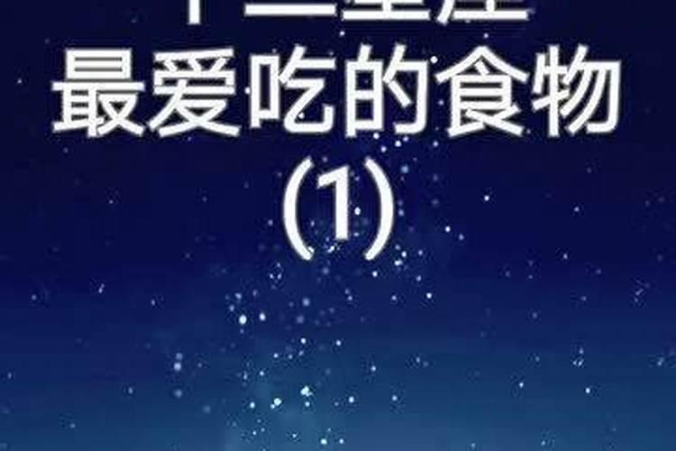 12星座最喜欢喝的饮料是什么