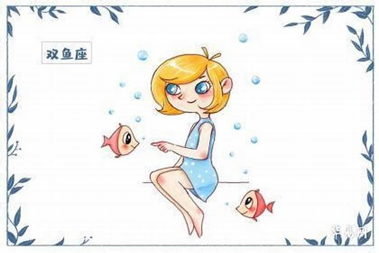 双鱼女上升水瓶性格特点