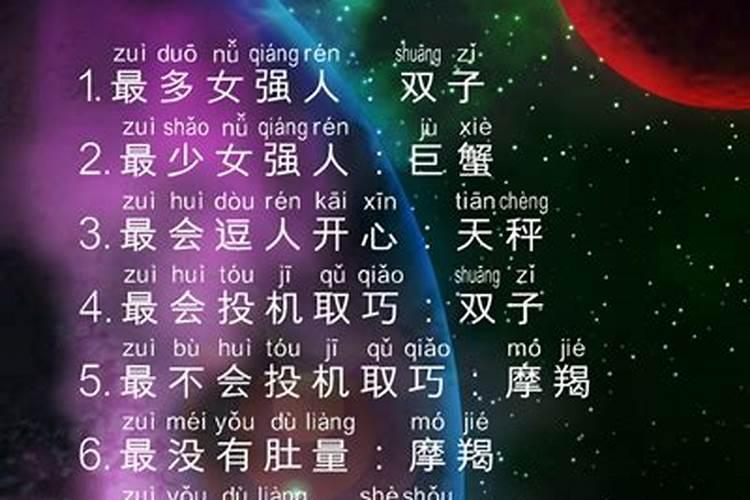 关于十二星座的所有秘密星座排名