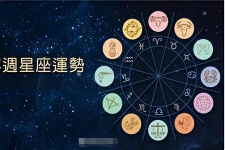 2021年星座运势排行