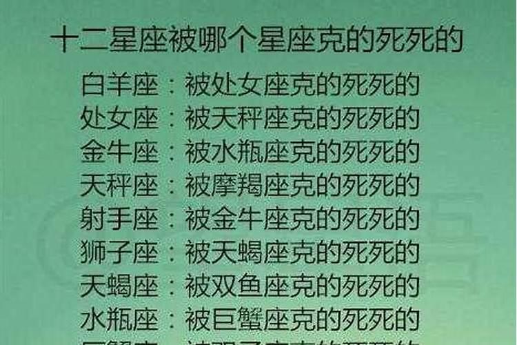 12星座谁死得早